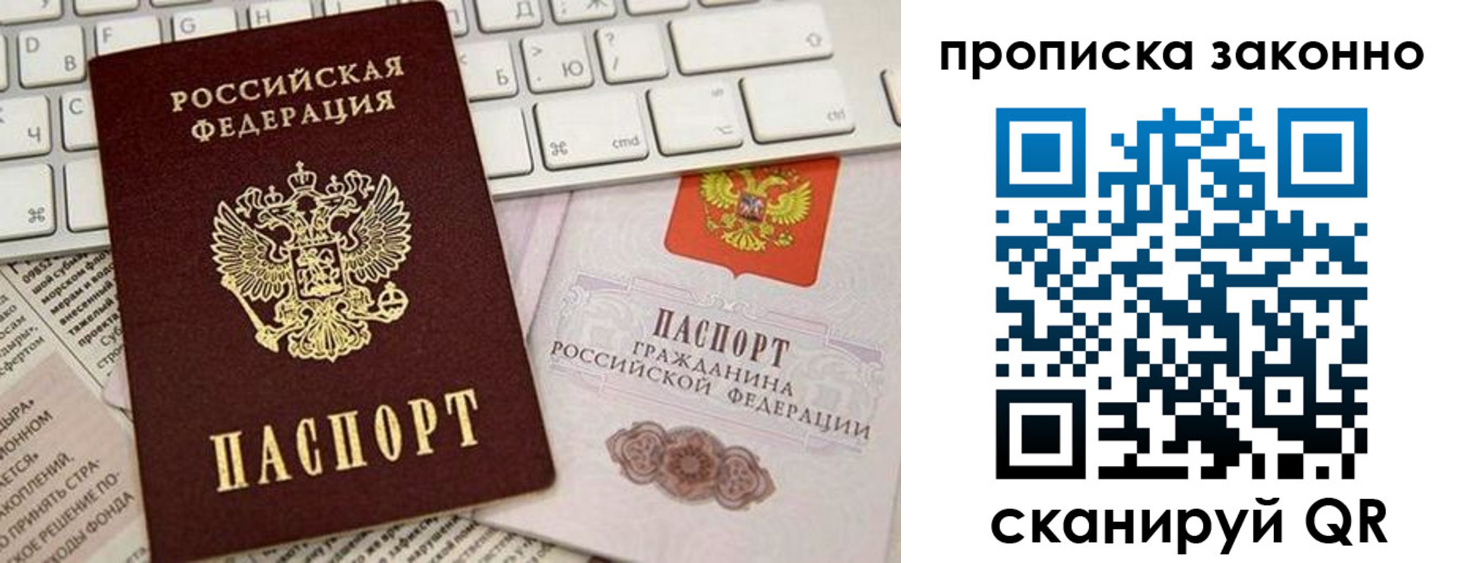 прописка в Таганроге