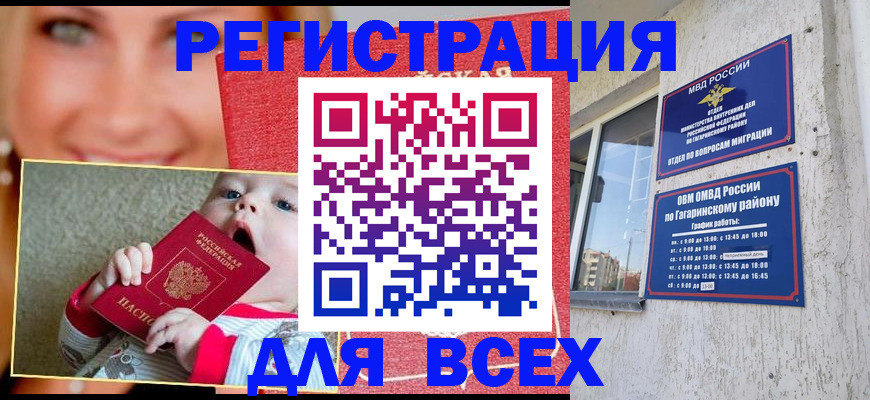 временная прописка в Таганроге