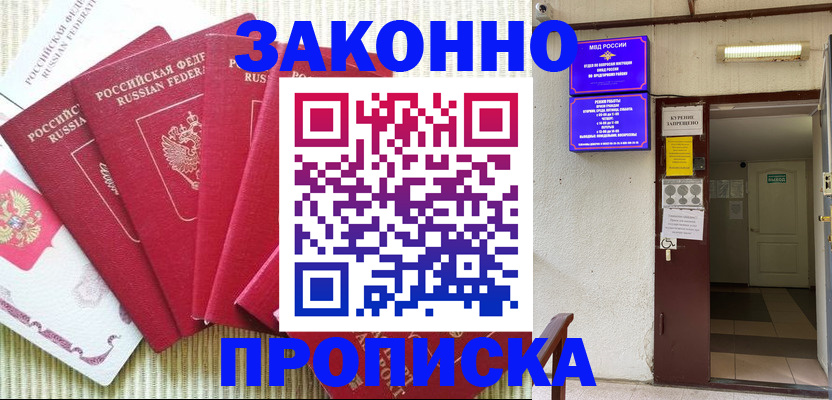 прописка от собственника в Таганроге