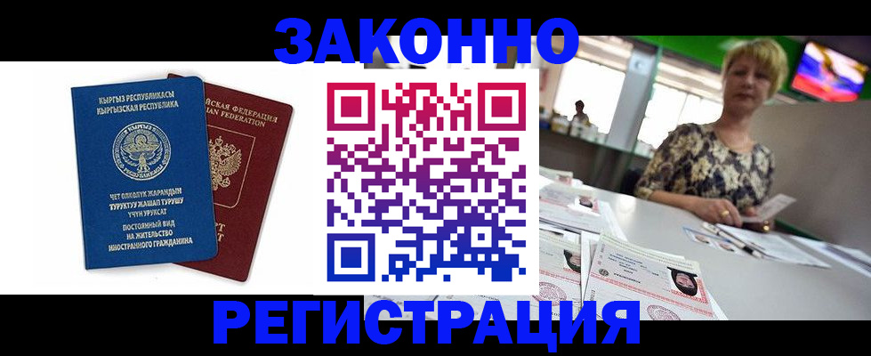 прописка для работы в Таганроге